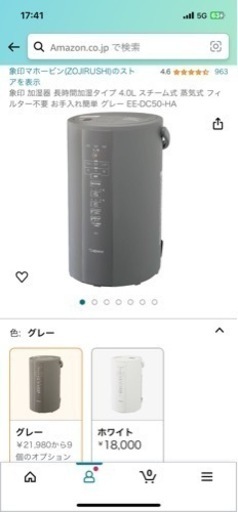 象印　スチーム式　加湿器