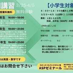 春期講習無料体験
