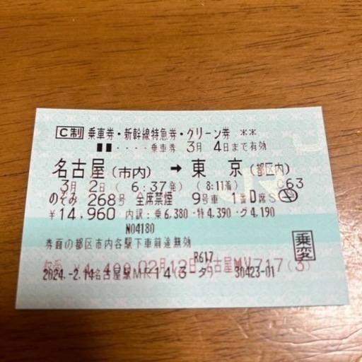 3月2日　６時３７分発東京行き　グリーン車