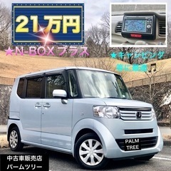 激安★N-BOXプラス★キャンピングカー★ホンダ★軽自動車★茨城