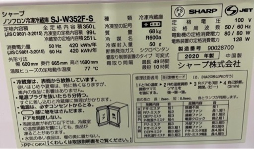 【2】SHARPシャープ20年製 350l SJ-W352F-S  0229-83