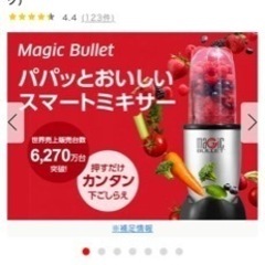 マジックブレットブレンダーの画像