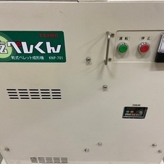 乾式ペレット成型機　乾ペレくん　タイワ精機　KNP-701 税込￥330000-【店頭引取限定】【寄楽屋 きらくや 成田本店】の画像