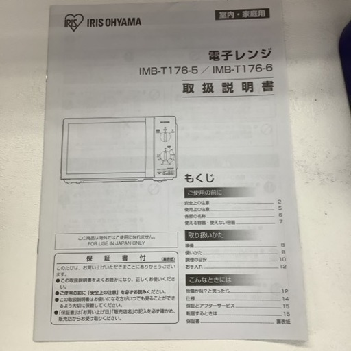 IRISOHYAMA アイリスオーヤマ　電子レンジ　ターンテーブル　IMB-T176-6 2019年製