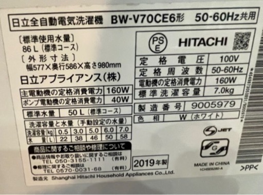 【2】HITACHI日立 洗濯機7kg 19年製 BW-V70CE6 0229-84