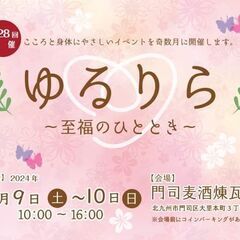 ゆるりらー至福のひととき　