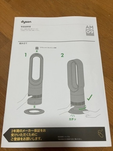 ダイソン　ホットアンドクール　AM09セラミックファンヒーター