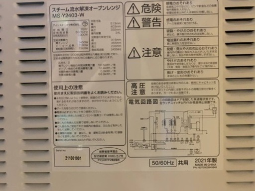 ⭐️アイリスオーヤマスチーム流水解凍オーブンレンジ⭐️ ⭐️MS-Y2403-W⭐️