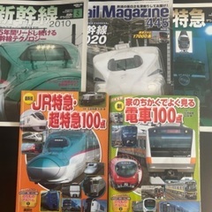電車の本とマガジン