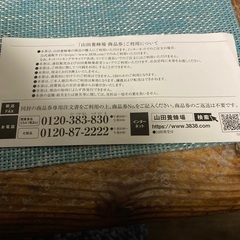 山田蜂蜜のチケットの画像