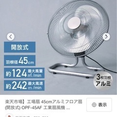 超強風！業務用扇風機！2020年製ナカトミ 45cmアルミフロア扇(開放式) OPF-45AFの画像