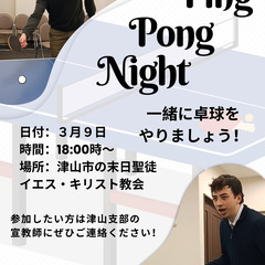 卓球をやりましょう！