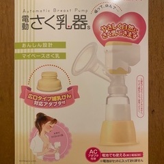 chuchu 電動搾乳機