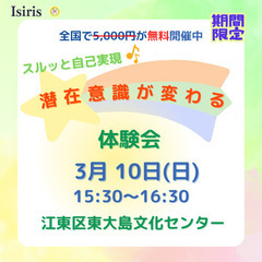 スルッと自己実現♪潜在意識が変わる体験会　vol.18