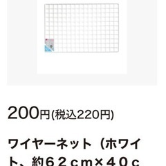 ダイソー ワイヤーネットの画像