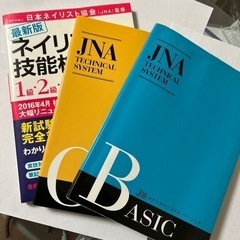 ネイル検定 本の画像