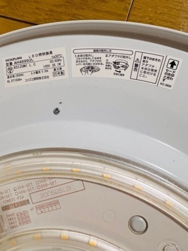 KOIZUMI  AH48992L   LED照明器具　20年製 新品外し