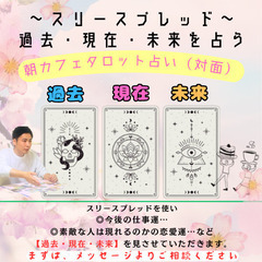 🔮3月開催　朝カフェタロット占い🔮