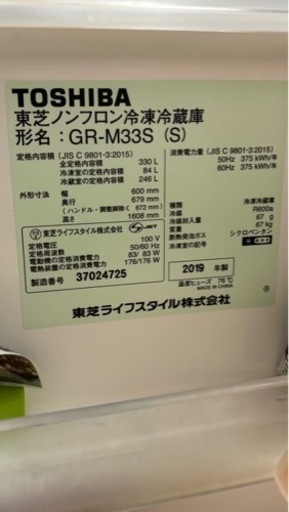 【終了】TOSHIBA冷蔵庫