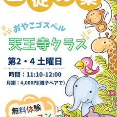 『天王寺クラス』親子で楽しむゴスペル教室💕