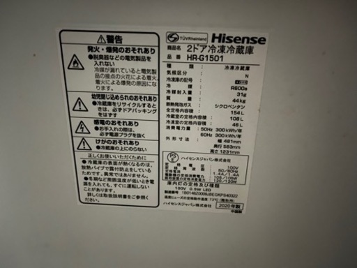 冷蔵庫　154ℓ ハイセンス　2020年式　一人暮らし　２人暮らし　セカンド冷蔵庫