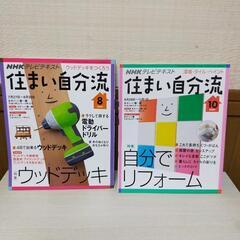 NHKテレビテキスト　2冊セット