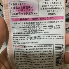 入浴剤　旅の宿　個包装の画像