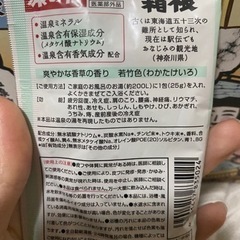 入浴剤　旅の宿　個包装の画像