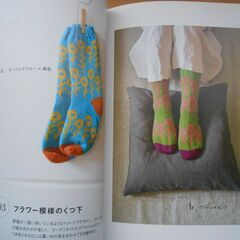 ★美品★　カラフル、かわいい! 手編みのかんたん♪くつ下の画像