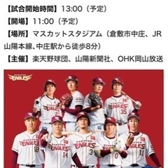 前日値下げ！バラ売り可！3/2マスカットスタジアム2024オープン戦 楽天vs広島　B内野自由2枚・外野自由1枚チケットの画像