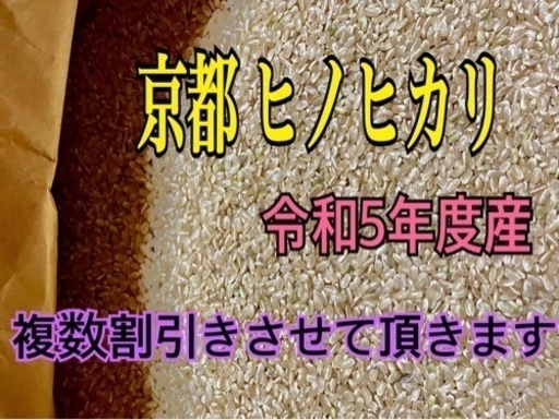 ④令和5年度 京都産 ヒノヒカリ 玄米30㌔