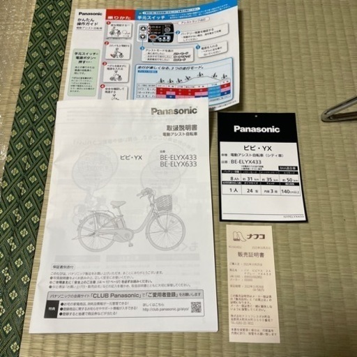 自転車 電動アシスト自転車