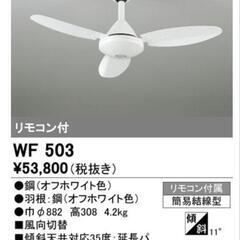 ODELIC  天井扇　（簡易取付）の画像