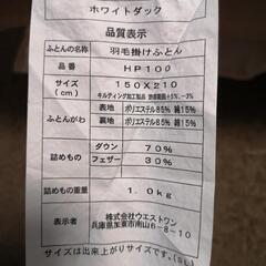 【取引打合せ中】羽毛布団・ふとん　シングル　ホワイトダックの画像