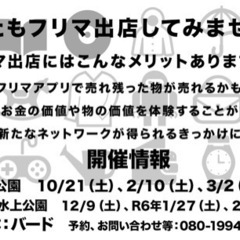 3月2日　フリーマーケット　川越水上公園の画像