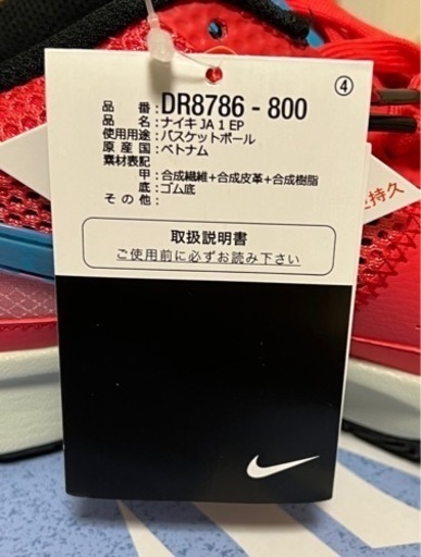 Nike JA 1 EP “Ember Glow”【新品未使用】バスケットシューズ 26.0cm