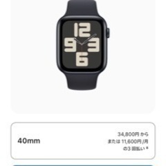 アップルウォッチSE 新品未開封