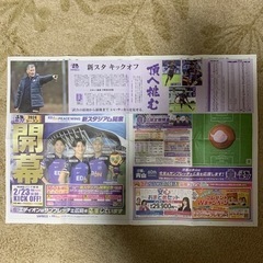 サンフレッチェ広島　中国新聞　2面広告の画像