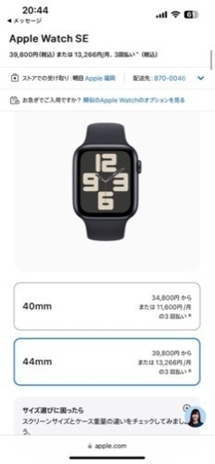 アップルウォッチSE  新品未開封品