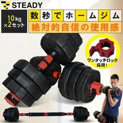 ダンベル STEADY 最大重量40kg 可変式　バーベル可の画像