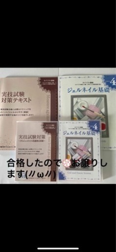 ユーキャンJNAジェルネイル初級テキストとDVD