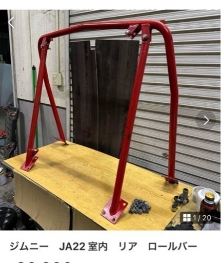 成約済み　ジムニー　JA22 室内　リア　ロールバー