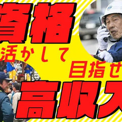 ★営業所リニューアルオープン★資格を活かして月25万～可！給与手...