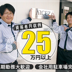 ＜都合に合わせて週1～レギュラー勤務OK＞未経験歓迎！日数・曜日など柔軟に対応します◎＜正社員募集＞ 株式会社アルセス 柏崎の画像