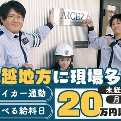 ＜都合に合わせて週1～レギュラー勤務OK＞未経験歓迎！日数・曜日など柔軟に対応します◎＜正社員募集＞ 株式会社アルセス 柏崎の画像