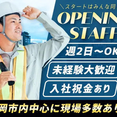 業務好調により名古屋から博多に上陸！日給10,000円＋交通費全...