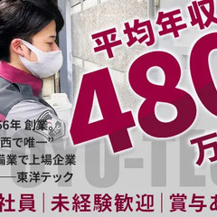 【施設警備】関西で唯一上場した警備会社で“警備のプロ”になりませ...