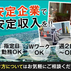 【誘導STAFF】資格を活かして高収入☆入社祝金最大10万円！安定企業でシッカリ安定収入◎ 日本パトロール株式会社 沼津営業所 三島の画像