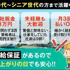 【誘導STAFF】資格を活かして高収入☆入社祝金最大10万円！安定企業でシッカリ安定収入◎ 日本パトロール株式会社 沼津営業所 三島の画像