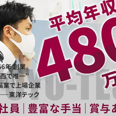【内勤スタッフ】“関西で唯一”警備業で上場企業「東洋テック」★平...